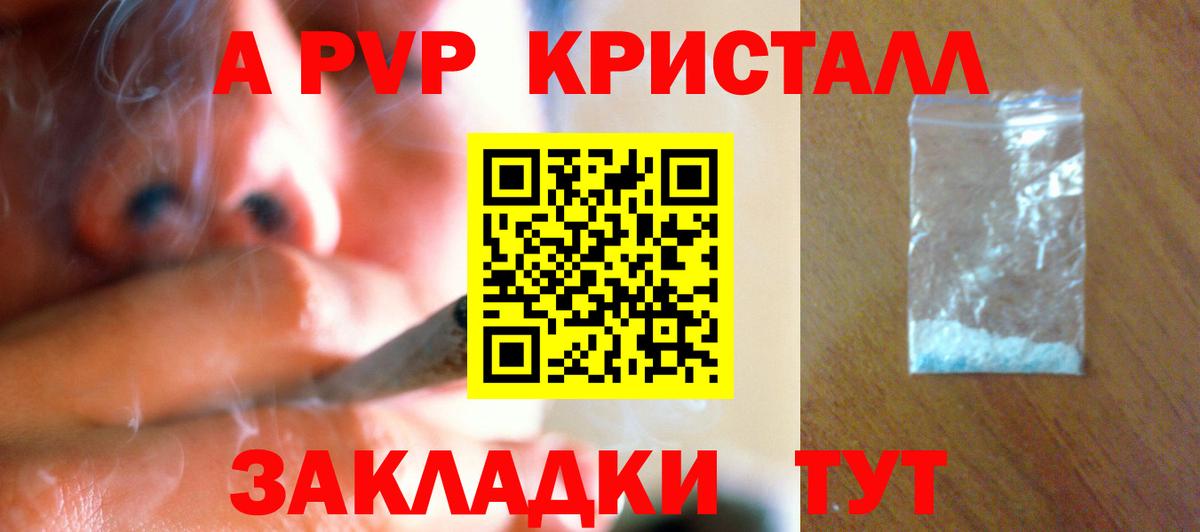 A PVP кристаллы Камышлов