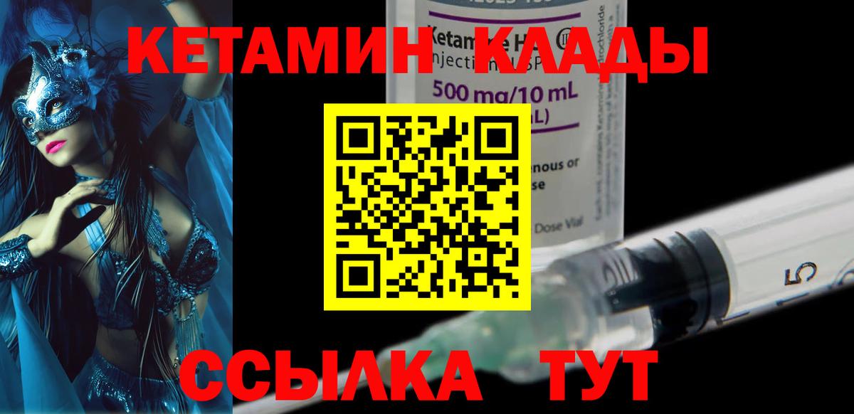Кетамин ketamine Камышлов