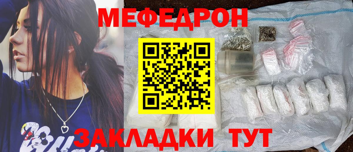 Камышлов  МЯУ-МЯУ кристаллы  Меф  МЯУ-МЯУ  Вход с VPN  Меф mephedrone 