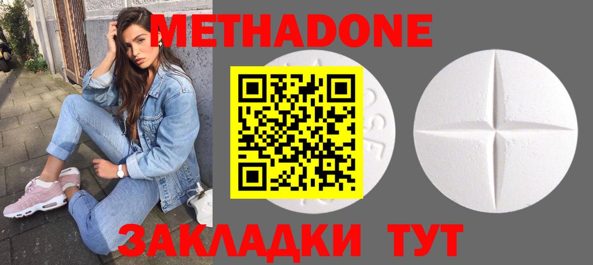 Метадон methadone Камышлов