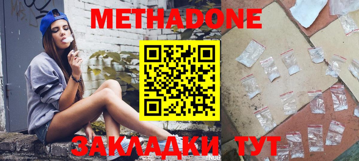 МЕТАДОН мёд  Вход с VPN  Камышлов  МЕТАДОН methadone 